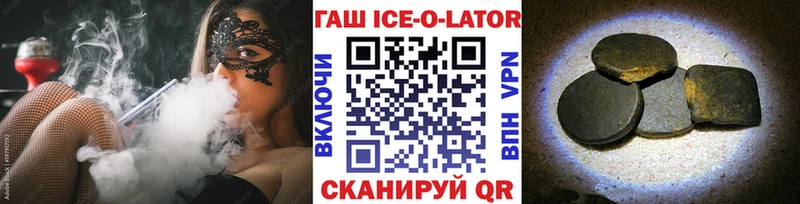 Гашиш Ice-O-Lator  блэк спрут ONION  Малоархангельск 